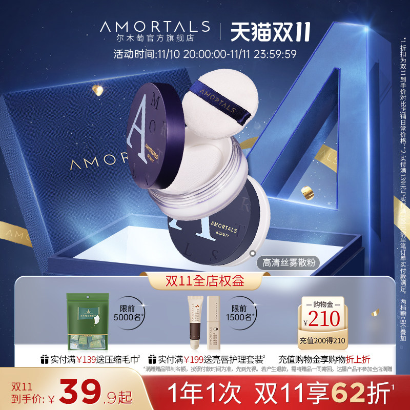 尔木萄散粉蜜粉控油定妆粉持久不脱妆粉饼干皮萄官方旗舰店正品女_虎窝淘