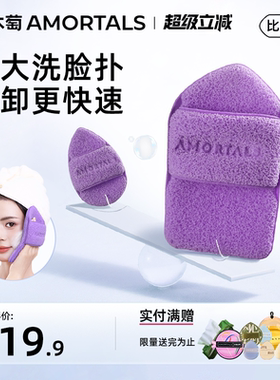 尔木萄洗笑颜开洁颜扑PLUS版洗脸扑紫色擦脸搓泥膜清洁神器