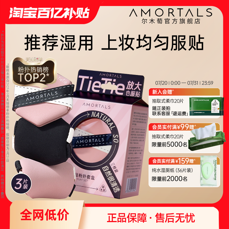 尔木萄贴贴双面气垫粉扑隔离粉底液专用干湿两用不易吃粉遮瑕服帖 - AMORTALS尔木萄官方旗舰店