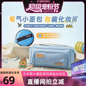 超级宠粉节 尔木萄 TUNEE GOODS系列尔木萄海盐化妆包