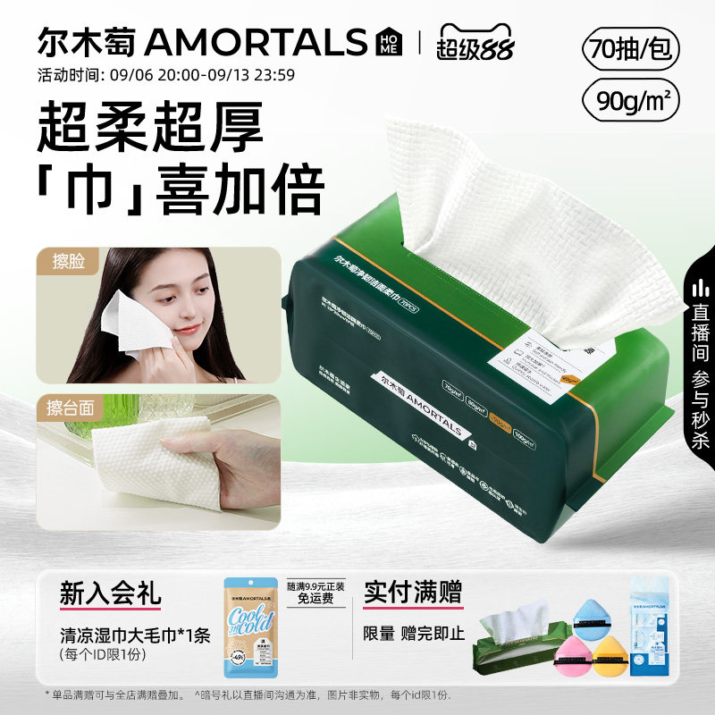 亲肤细腻抽取式一次选洗脸巾图片