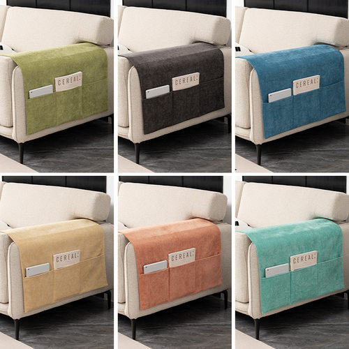 沙发扶手巾盖布雪尼尔防尘盖巾沙发套罩侧边口袋收纳通用把手搭巾