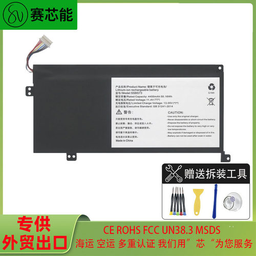 SSBS73适用机械革命电池Pro-0102