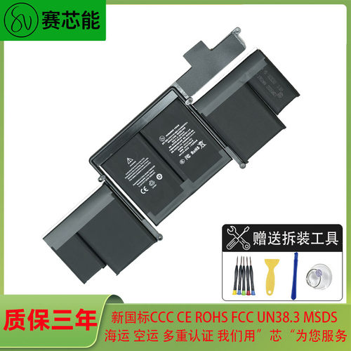苹果Pro13寸笔记本电池3C认证