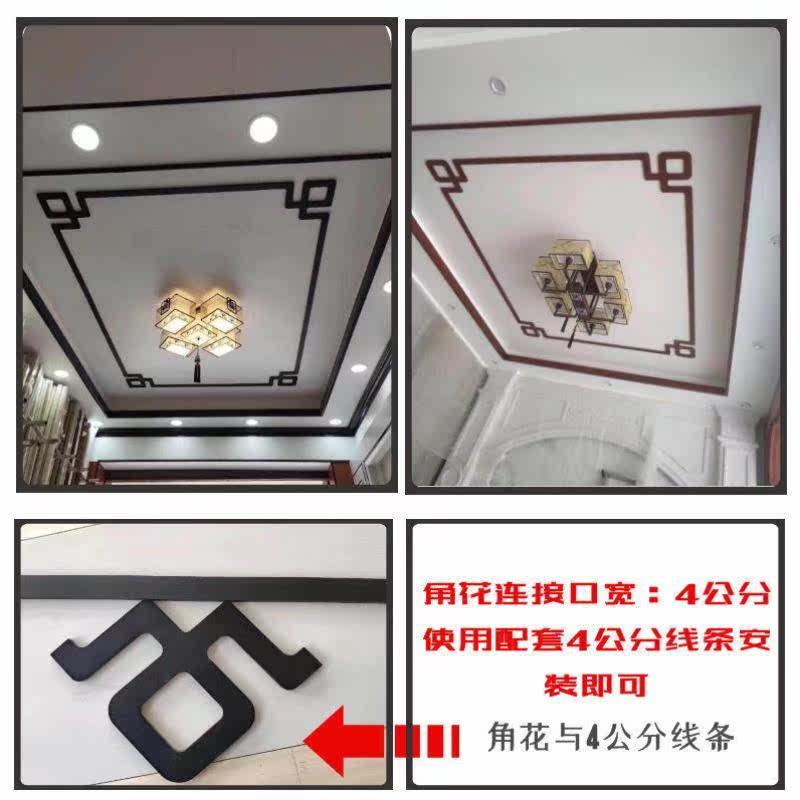 新中式吊顶角花装饰天花板客厅背景墙屋顶镂空造型平板收边顶角线