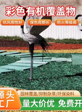 彩色木块园林绿化树穴花境覆盖物mulch彩色红色树皮铺面防杂草