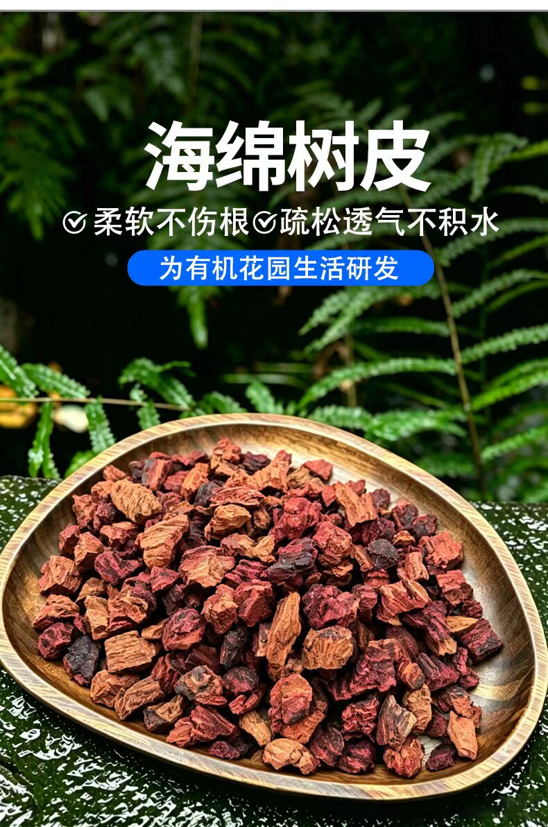 发酵腐熟养根海绵蓄水树皮君子兰蝴蝶兰专用营养土精品兰花植料