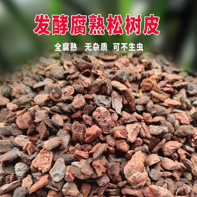 软树皮发酵松鳞石斛蝴蝶兰君子兰养根种植造景专用松树皮园艺基质