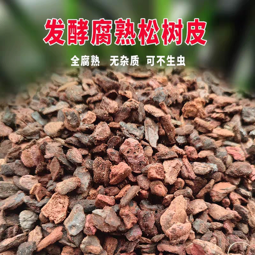 软树皮发酵松鳞石斛蝴蝶兰君子兰养根种植造景专用松树皮园艺基质