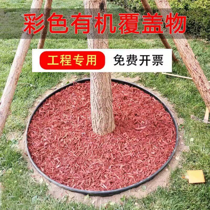 彩色树穴花境园林庭院造景覆盖物彩色木屑木趣木块土壤有机覆盖物