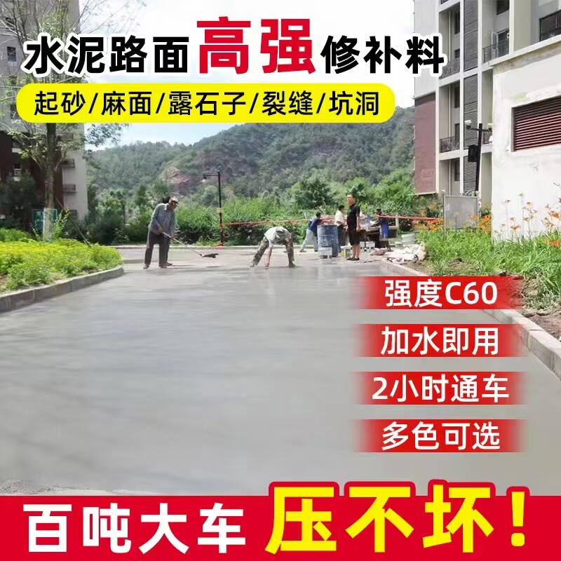水泥路面高强修补料混凝土地面裂缝高强度快速道路快干砂浆修复剂