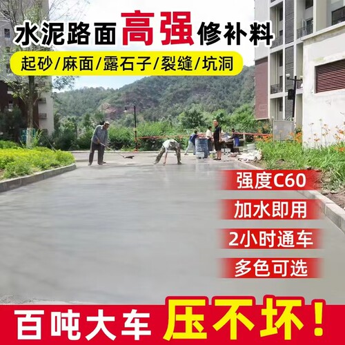 水泥路面高强修补料混凝土地面裂缝高强度快速道路快干砂浆修复剂