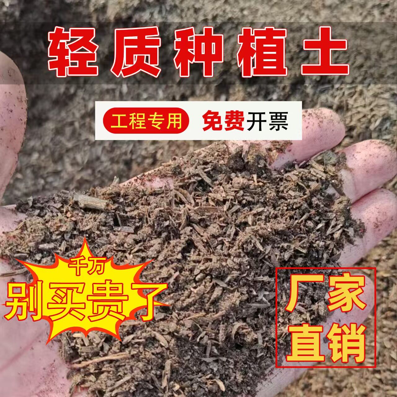 工厂直发轻质种植土房顶花园减轻荷载疏松透气锁水保湿促根养根