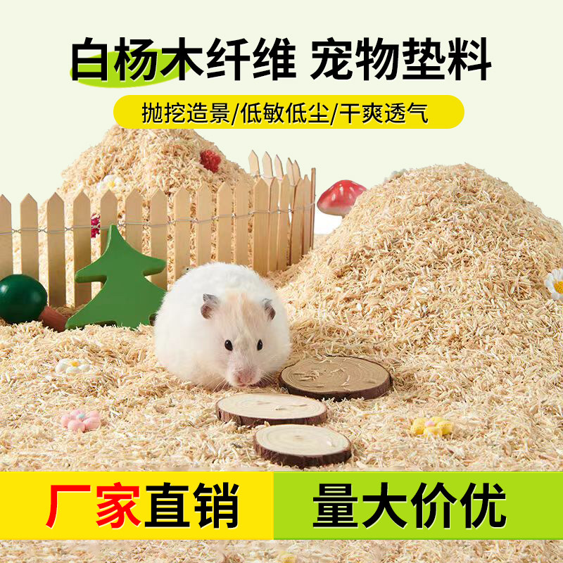 金丝熊专用白杨木纤维无异味蓬松透气不塌陷宠物蛇除臭垫材厂家