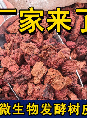 发酵海绵树皮兰花营养土华北落叶松老树皮兰花生根发根天然植料