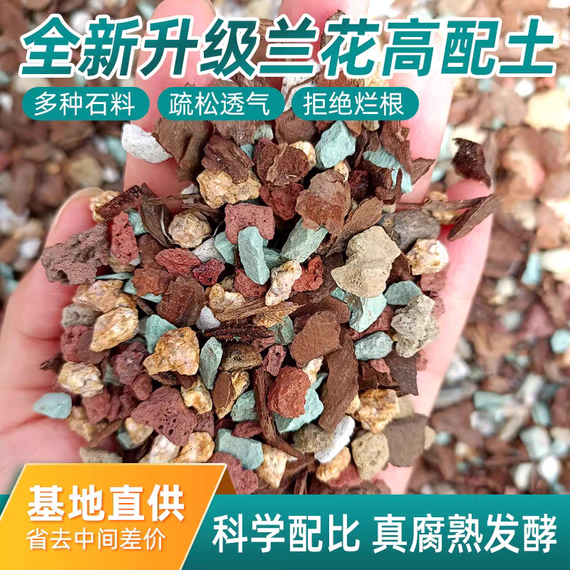 兰花专用营养土石斛透气颗粒松树皮松鳞兰草兰科精品兰花土土壤
