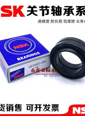 进口NSK关节轴承GEZ12 15 19 22 25 31 34 38 44 50 57 63 ES-2RS