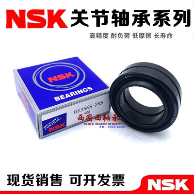 NSK关节轴承GEGZ 31 38 44 50 57 63  69 76 82 88 95 101 ES-2RS
