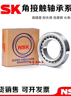 进口NSK滚珠丝杠轴承 50TAC100 55TAC120 60TAC120 BSUC10PN7B