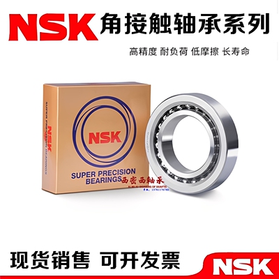 进口NSK滚珠丝杠轴承 50TAC100 55TAC120 60TAC120 BSUC10PN7B