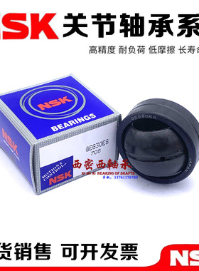 日本进口NSK向心关节轴承 GEG 50 60 70 80 90 100 110 ES -2RS