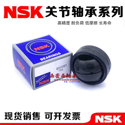 日本进口NSK向心关节轴承GEG4E GEG5E GEG6E GEG8E GEG10E GEG12E