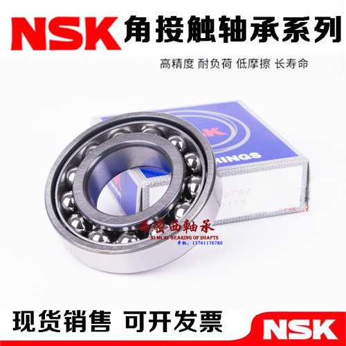 日本进口NSK角接触轴承7000 7001 7002 7003 7004 A B C AC P4 P5