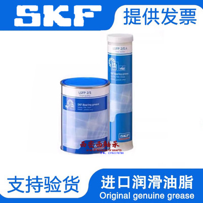 进口SKF润滑脂LGFP2/0.4 1KG 食品行业高性能润滑脂SKF油脂可食用