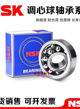日本进口NSK双列调心轴承1212 1213 1214 1215 1216 ATN K E M C3