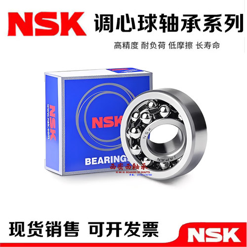 进口NSK调心球轴承 1200 1201 1202 1203 1204 1205 ATN K E M C3