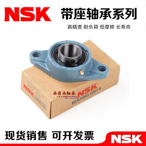 进口NSK外球面短脚菱形轴承 SBLF 201 202 203 204 205 206 207