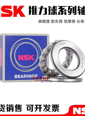 进口NSK推力球轴承51120 51122 51122 51124 51126 51128 51130 M