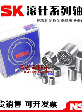 进口NSK单项滚针轴承 HF0306 HF0406 HF0608 HF0612 HF061210