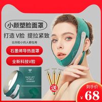石墨烯提拉紧致挂耳v脸面膜女瘦脸神器双下巴贴脸部绷带仪男