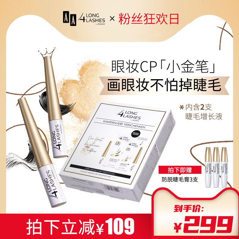 波兰AA小金笔睫毛增长液礼盒装闺蜜套装2支自然浓密卷翘官方正品在类目 彩妆/香水/美妆工具, 睫毛膏/睫毛增长液中 - 来自Buy2taobao.com提供专业的淘宝代购服务
