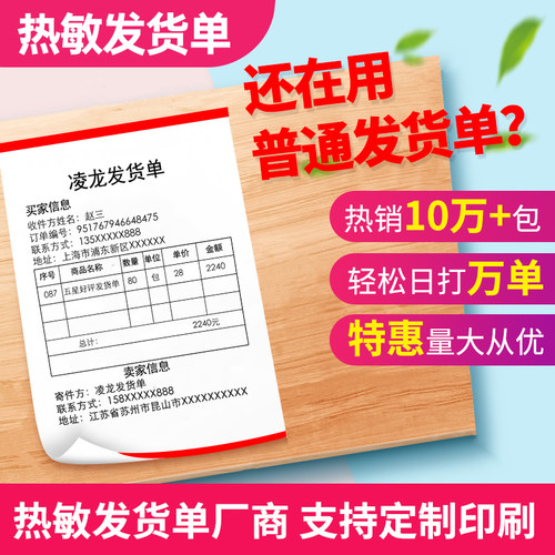 凌龙购物单电商定制黑标打印纸