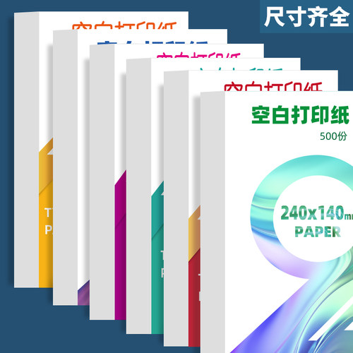 用友金蝶财务空白凭证纸