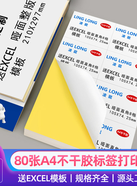 凌龙亚马逊fba美国站外箱唛A4不干胶打印纸标签纸空白激光打印6格欧洲站日本站贴纸光面哑面圆角标签纸牛皮纸