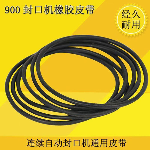 连续封口机橡胶皮带O型带梯型带导向带 薄膜封口机三角皮带传动带