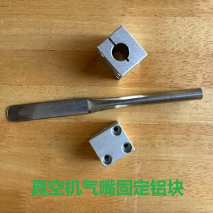 外抽式真空包装机吸气嘴固定铝块真空机抽气嘴铝件夹块单铝块