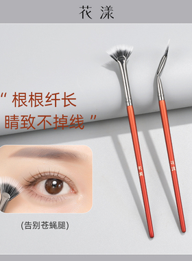花漾偶然R86扇形折角睫毛刷平头眉刷告别苍蝇腿眉睫刷下睫毛刷