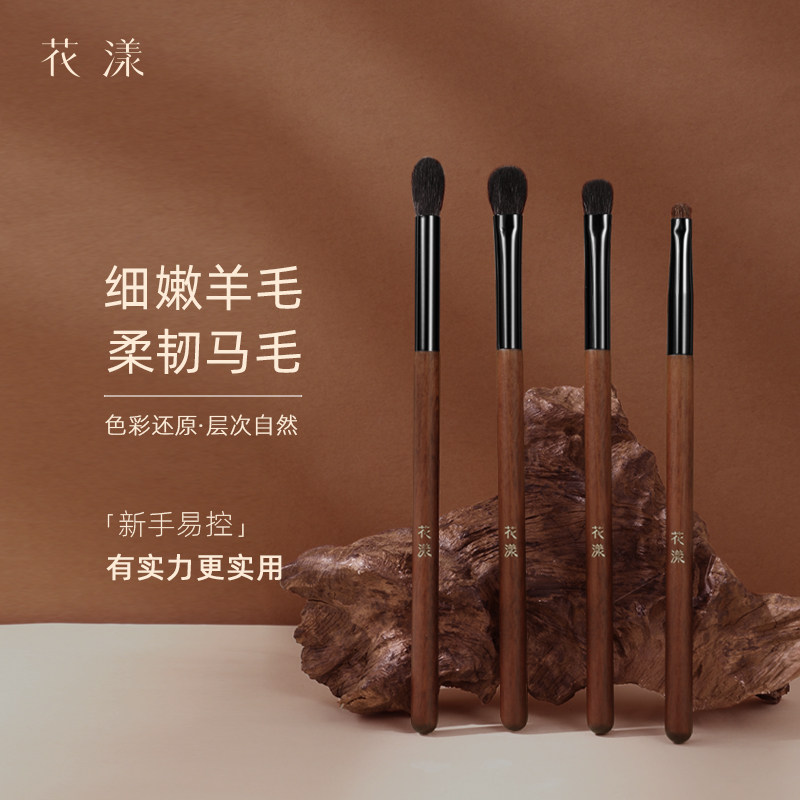 花漾阑梦眼部刷组合眼影刷套装动物毛小马毛细光峰羊毛细节刷晕染