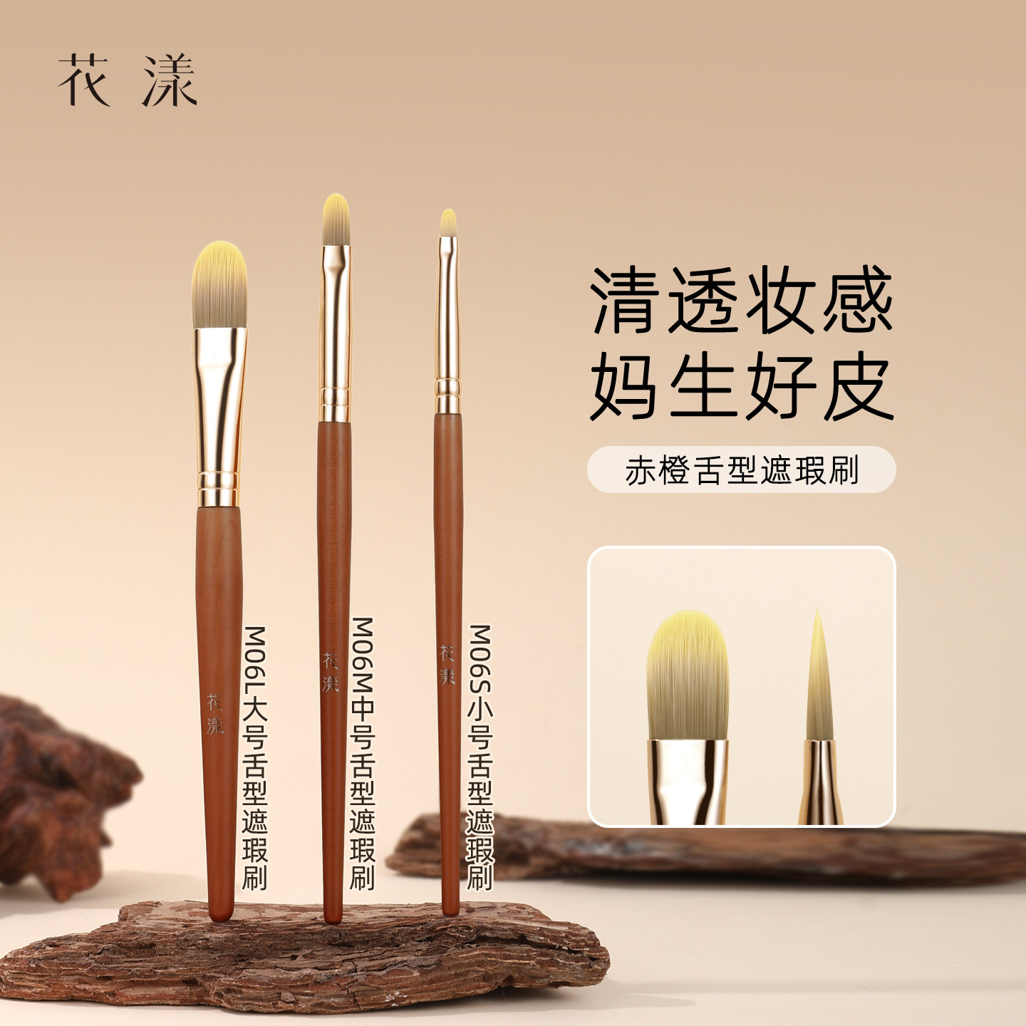花漾赤橙M06舌型遮瑕刷化妆师遮盖瑕疵膏体刷黑眼圈泪沟扁头痘印