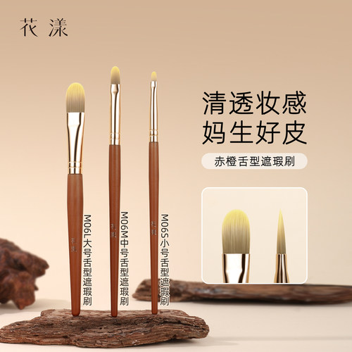 花漾赤橙M06舌型遮瑕刷