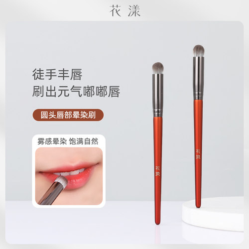 花漾R116嘟嘟唇晕染刷