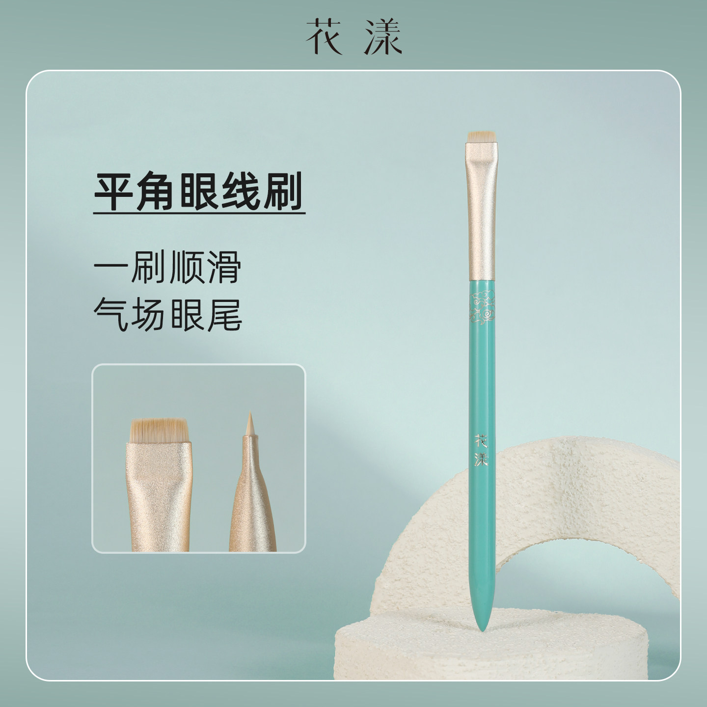 花漾星眸平角眼线刷卧蚕刷图片