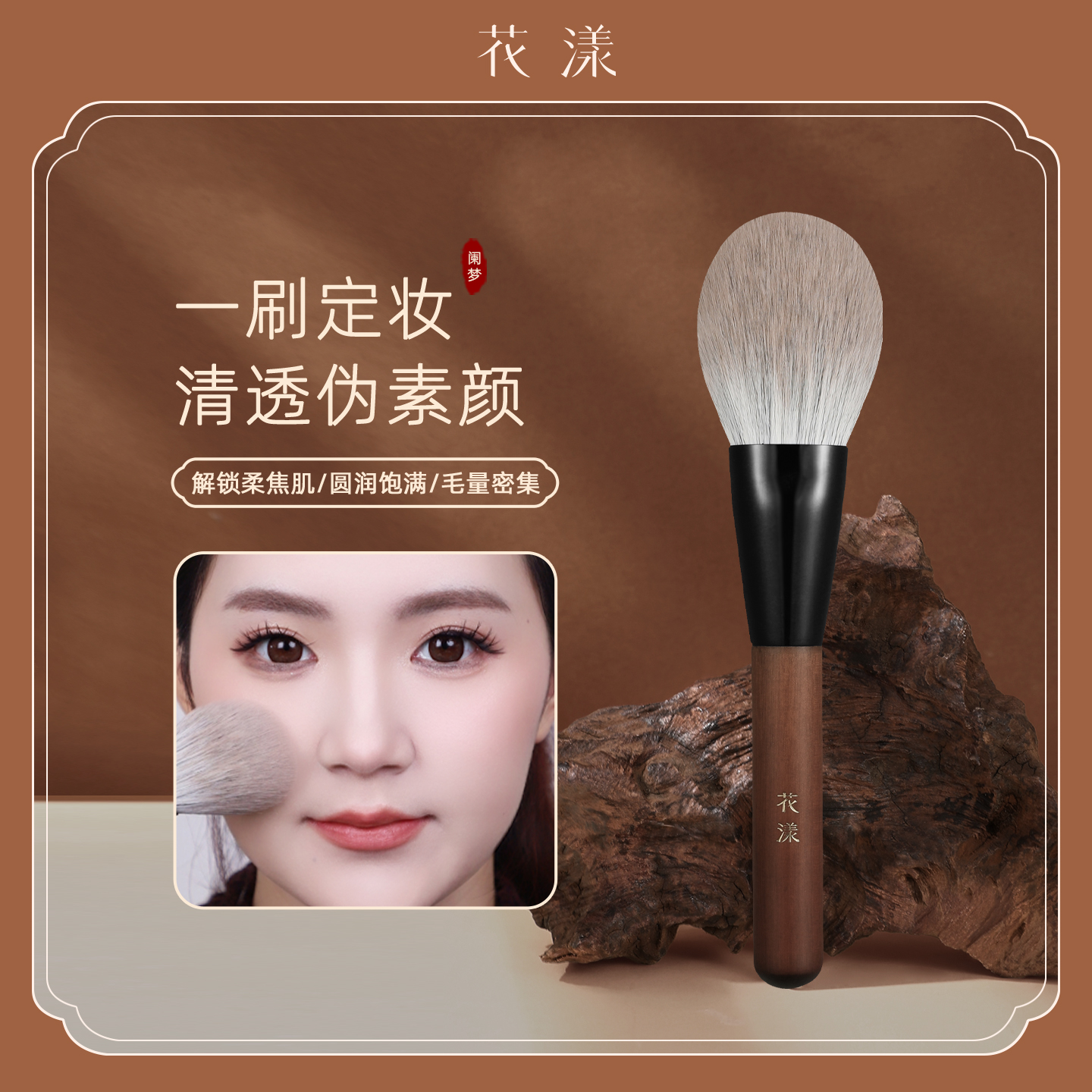 花漾阑梦N13大号散粉刷