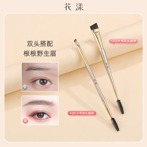 花漾秋瓷双头眉刷两支组合
