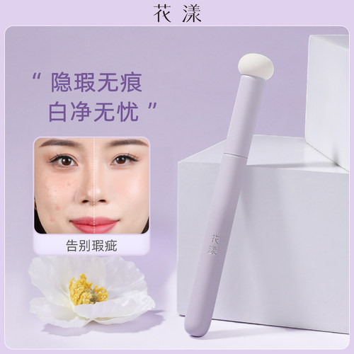 花漾圆蘑菇头遮瑕刷柔软无痕沧州