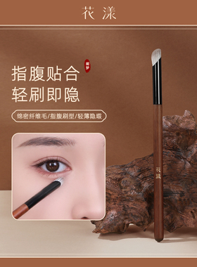花漾阑梦N18指腹遮瑕刷膏体刷神指遮黑眼圈法令纹斑点痘印遮盖刷